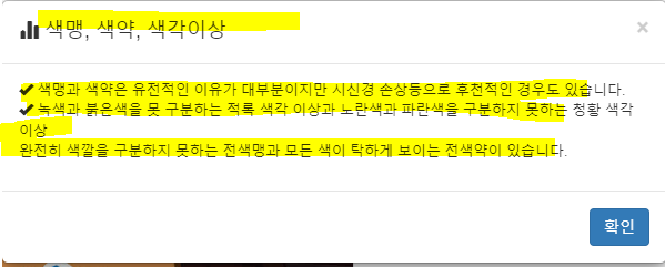 색맹 테스트