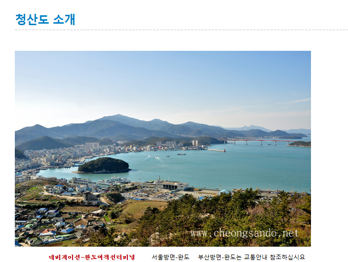청산도 배시간표 예약 사이트