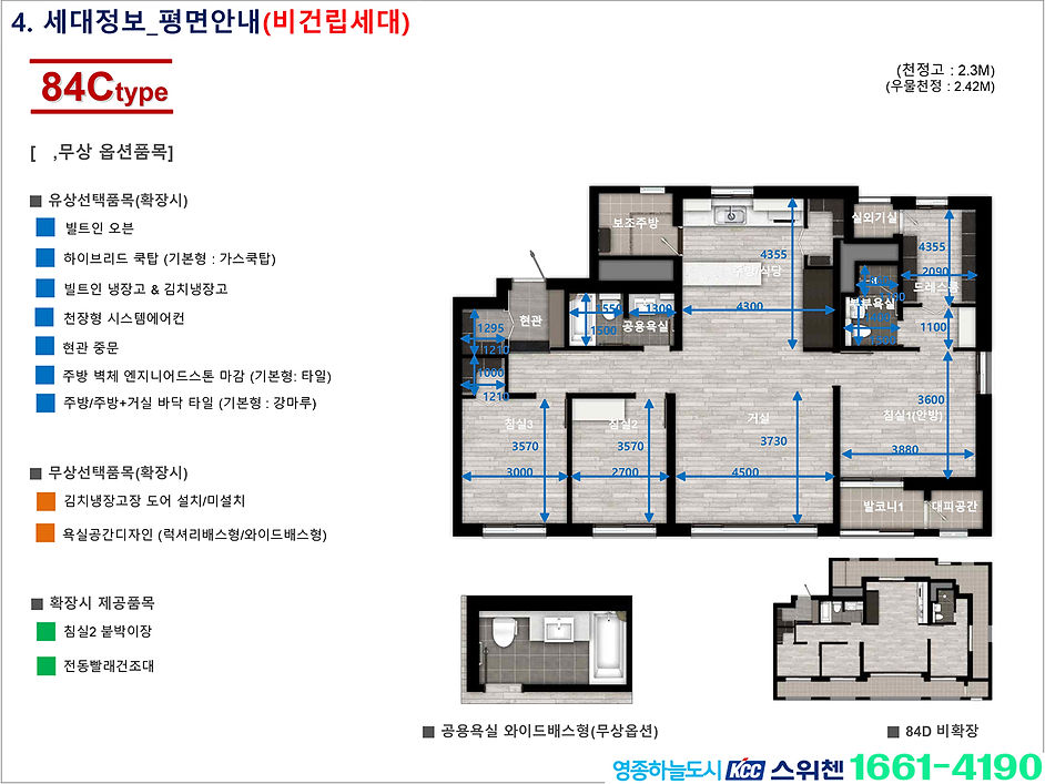 영종하늘도시 KCC스위첸 - 84C 평면도