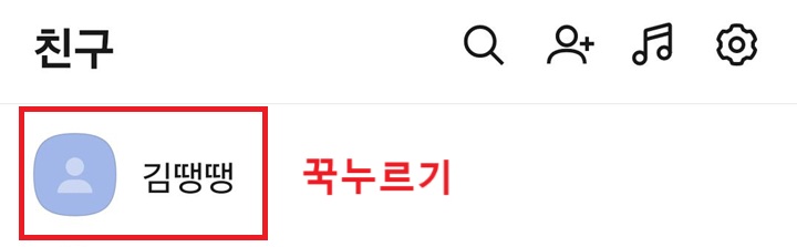 프로필 꾹 누름