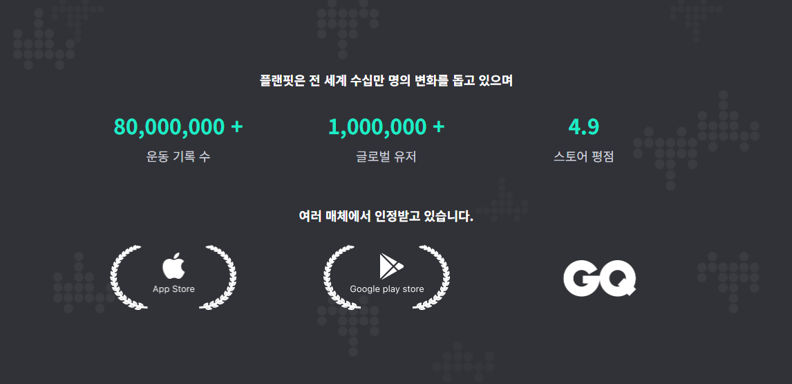 플랜핏