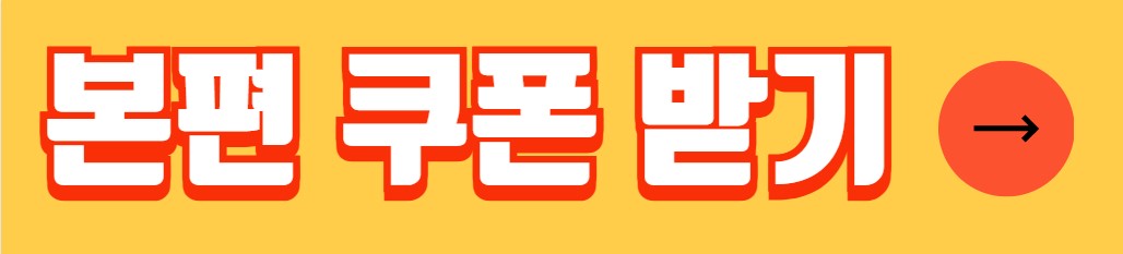 숙박세일 페스타 쿠폰 받기 선착순