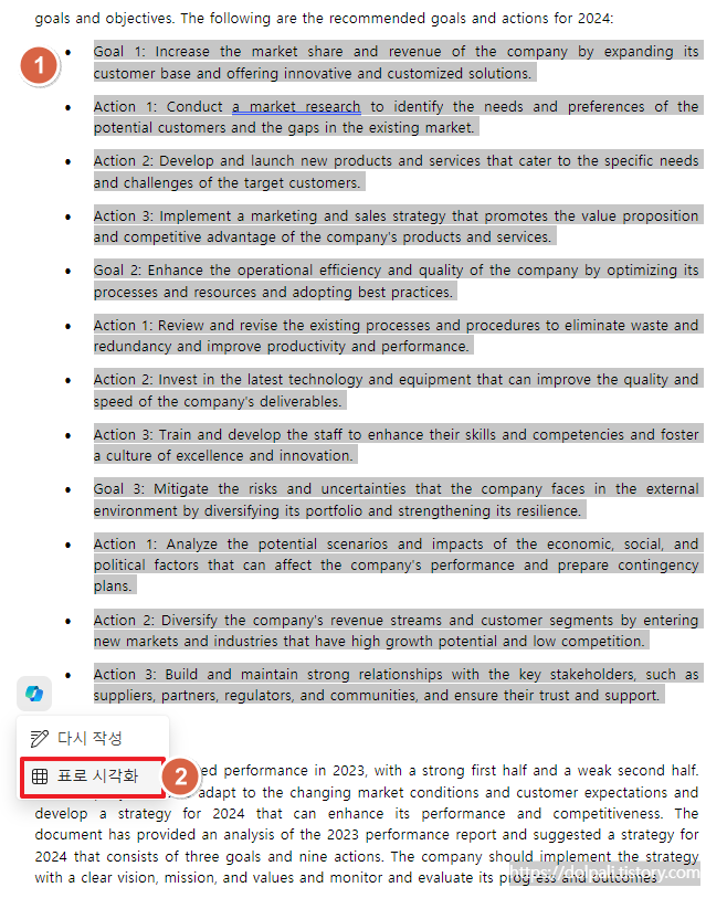 초안 중 일부만 표로 시각화 하기
