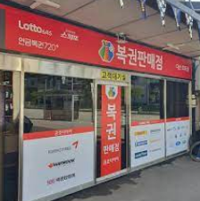 로또 판매점 모집