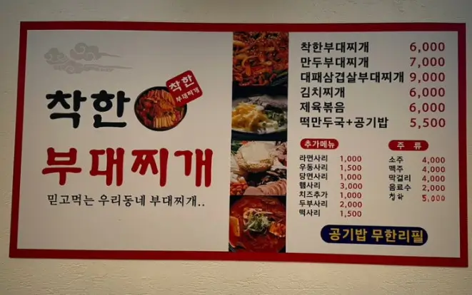 생생정보 가격파괴 Why 1인분도 주문 6천원 부대찌개 쌍문동 맛집