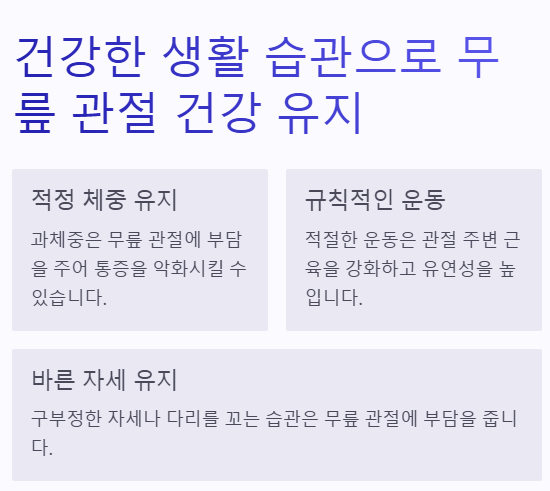 무릎 관절 건강