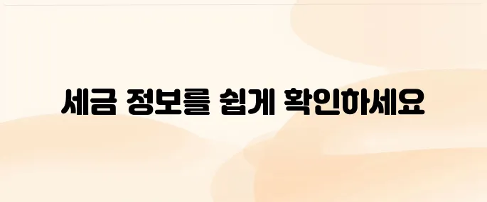 서울시 이택스 홈페이지 etax.seoul.go.kr