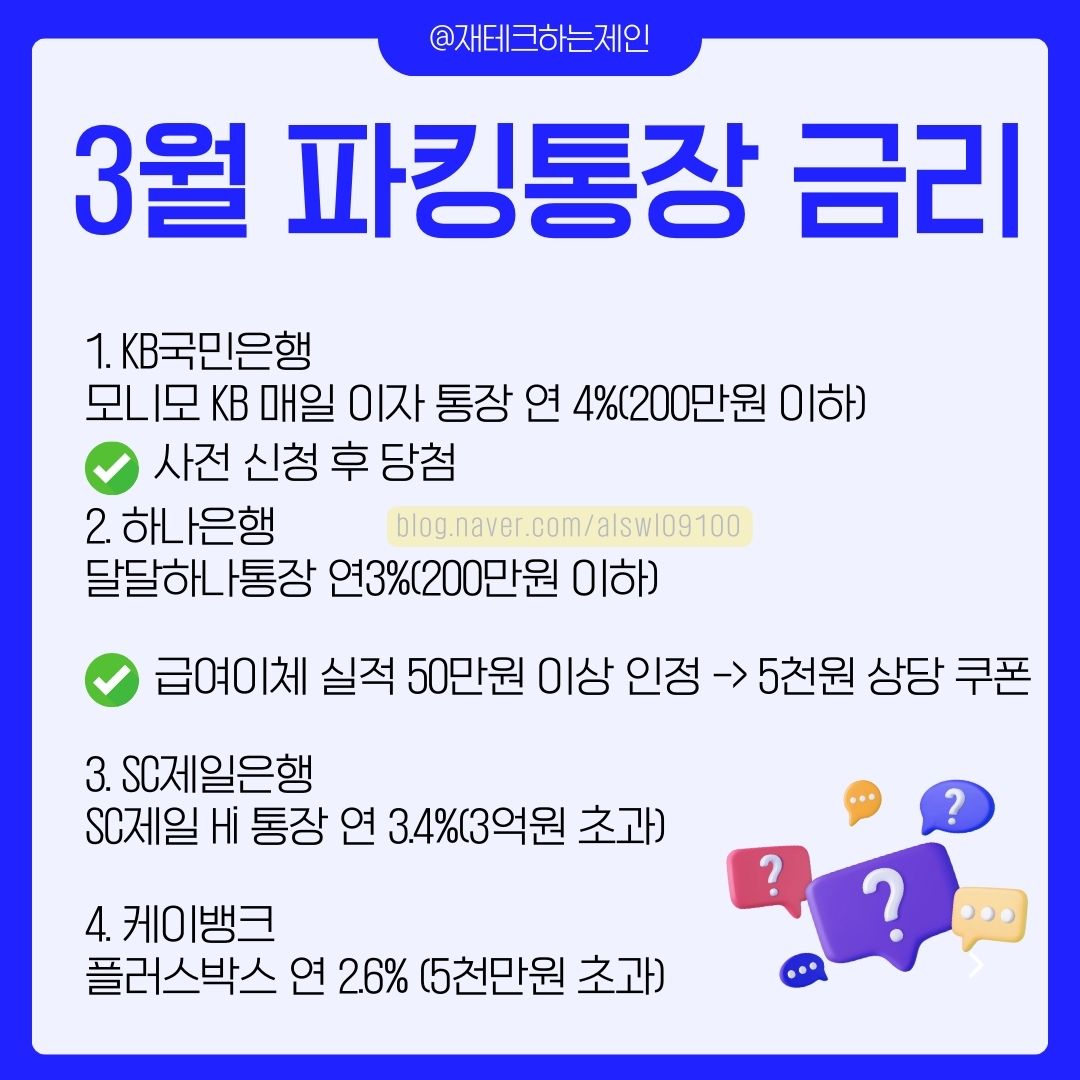 파킹통장 vs 파킹형 ETF 전격 비교 분석! 금리, 수익률, 장단점 완벽 해부 (3월 최신 정보)