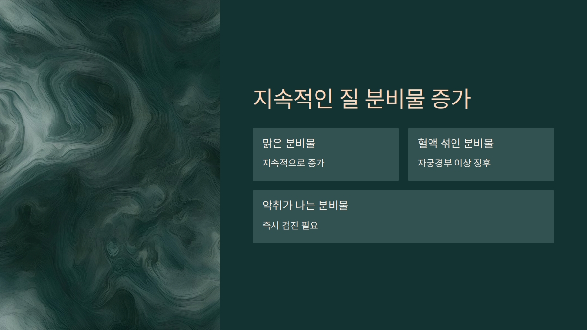 자궁경부암 초기 증상
