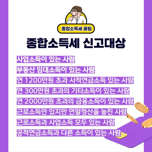 종합소득세