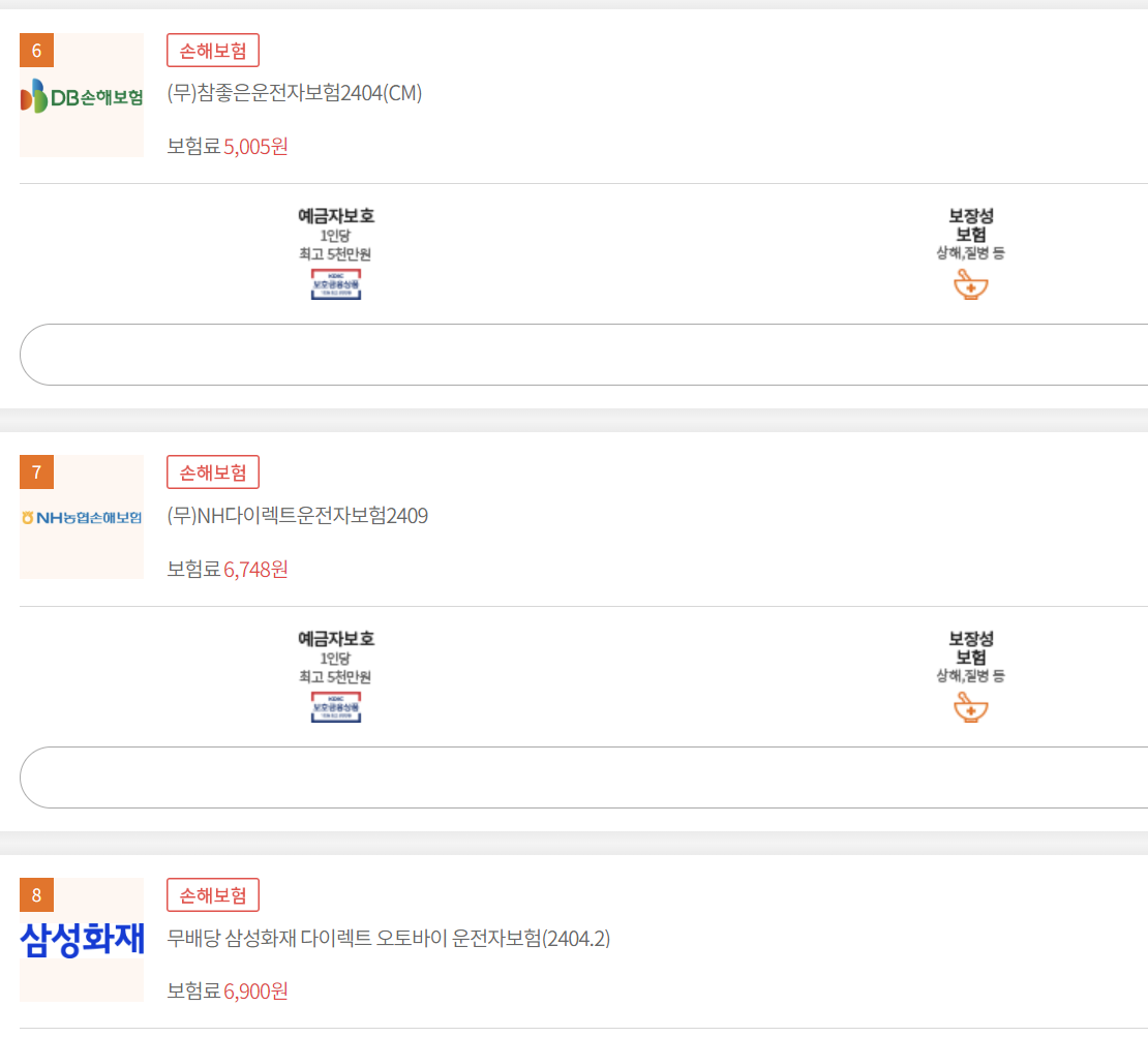 운전자보험 비교사이트 13