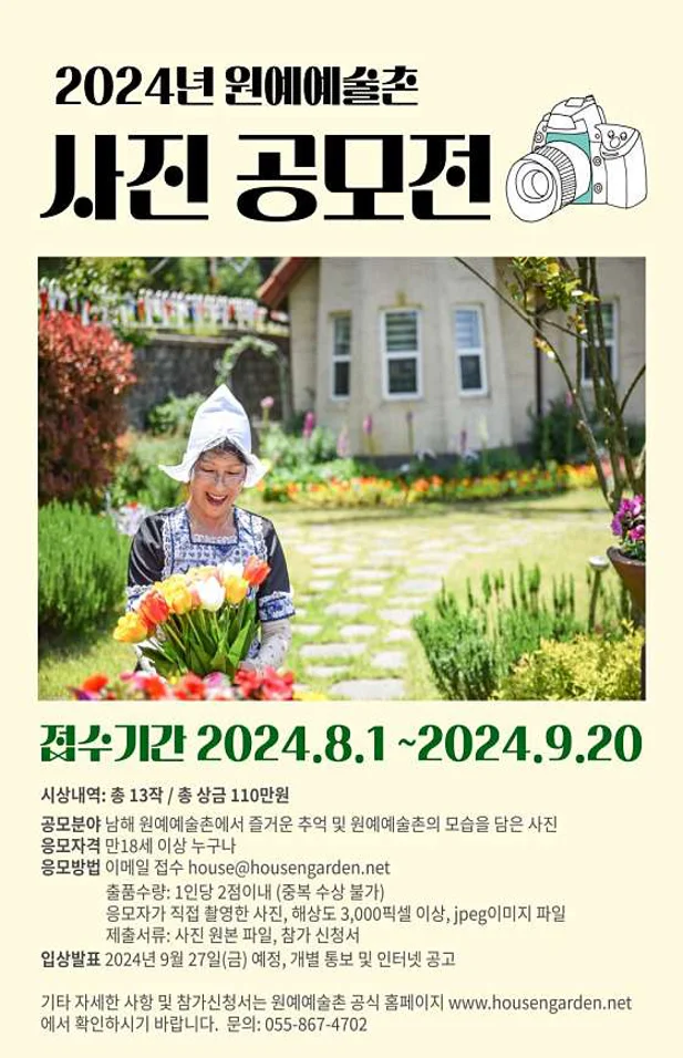 원예예술촌