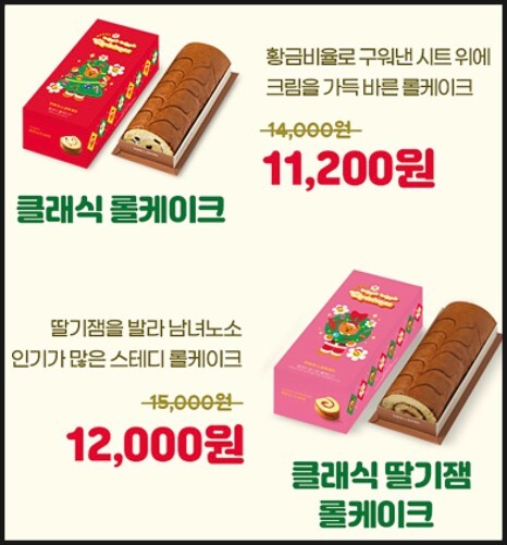 2023 뚜레쥬르 크리스마스 케이크&nbsp; 케이크 가격 정리