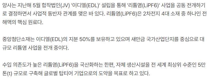 중앙첨단소재-관련-기사-캡처-이미지