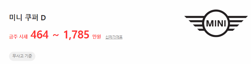 미니 쿠퍼 D 중고차