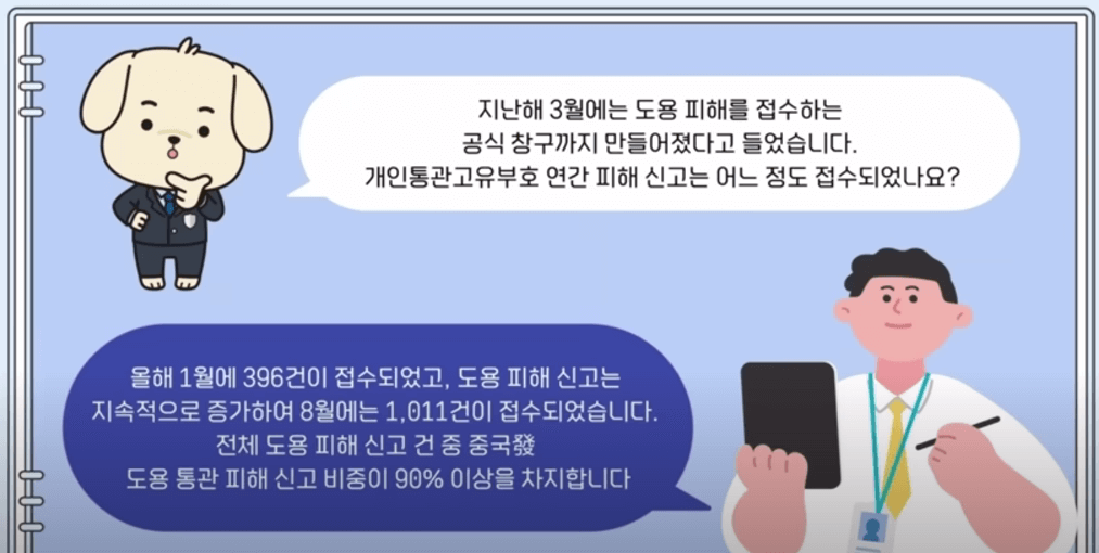 개인통관고유부호 신고