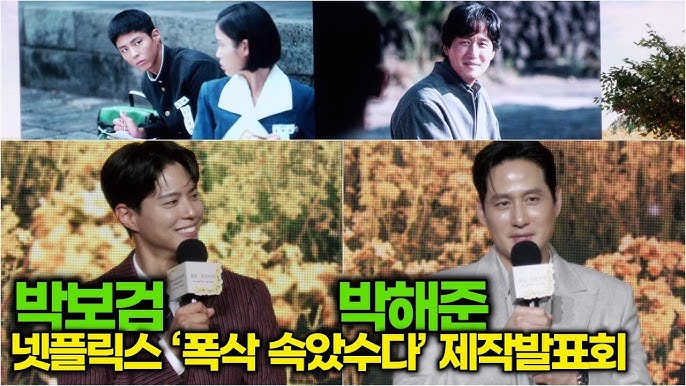 폭삭 속았수다 박보검 연기 박보검 연기분석 바로가기