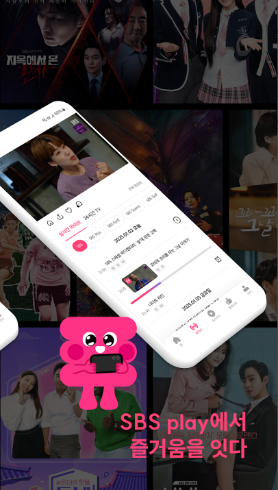 SBS 앱