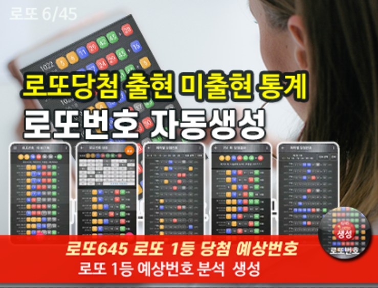 로또번호 자동생성 - 무료 행운번호 자동 반자동 로또 생성기
