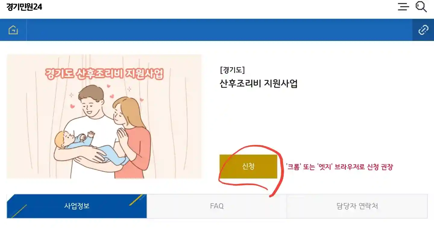 경기도 산후조리비 지원금 온라인 신청방법 - undefined - "경기도 산후조리비 지원금 신청방법" 경기도 산후조리비 지원금 온라인 신청방법 - undefined - "경기도 산후조리비 지원금 신청방법"
