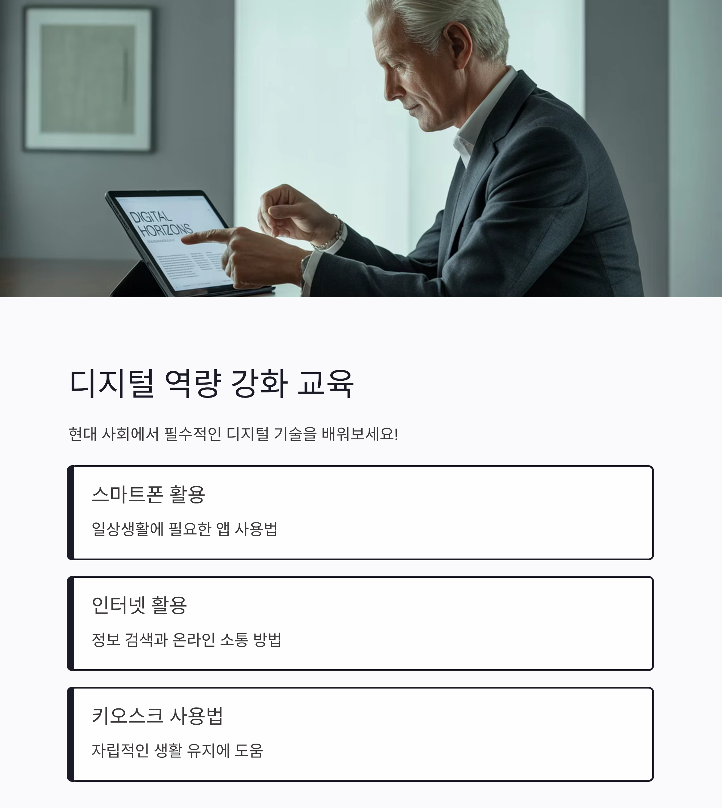 시니어 평생교육 프로그램, 인생 2막의 새로운 시작