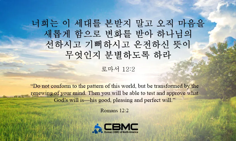 로마서 12장 설교 아이디어 말씀 준비 강해_4