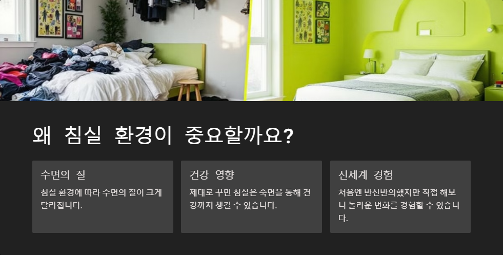 숙면을 돕는 환경 만들기, 침실 최적화 방법