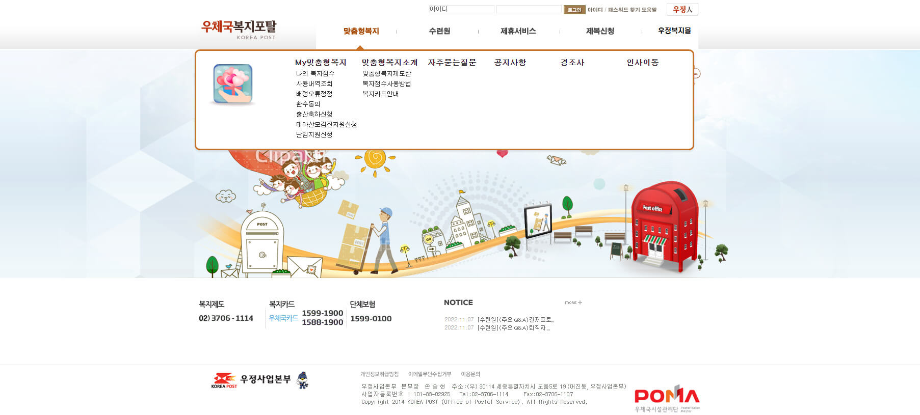 우체국복지포탈