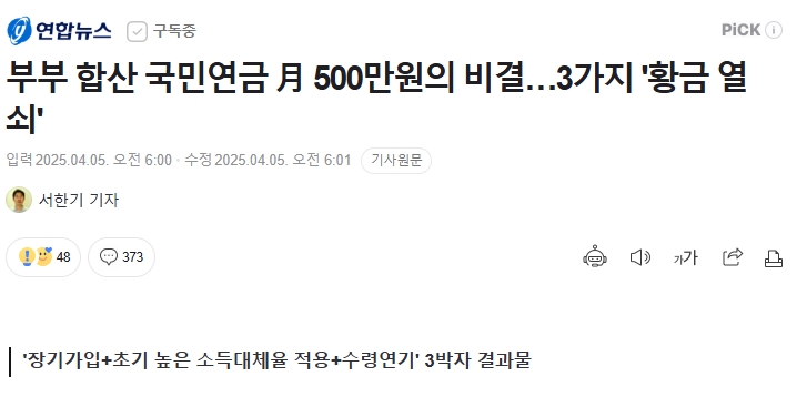 출처 :연합뉴스. 국민연금 기사