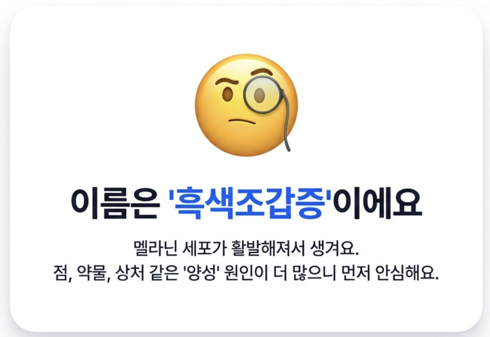 손톱-검은색-세로줄-흑색조갑증-인포그래픽