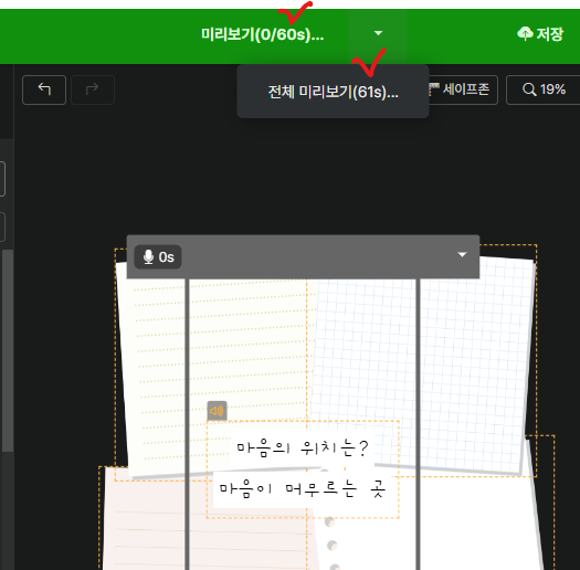 미리보기 시간 확인 화면