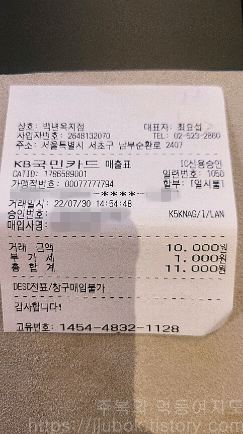 백년옥-마무리-내돈내산-인증