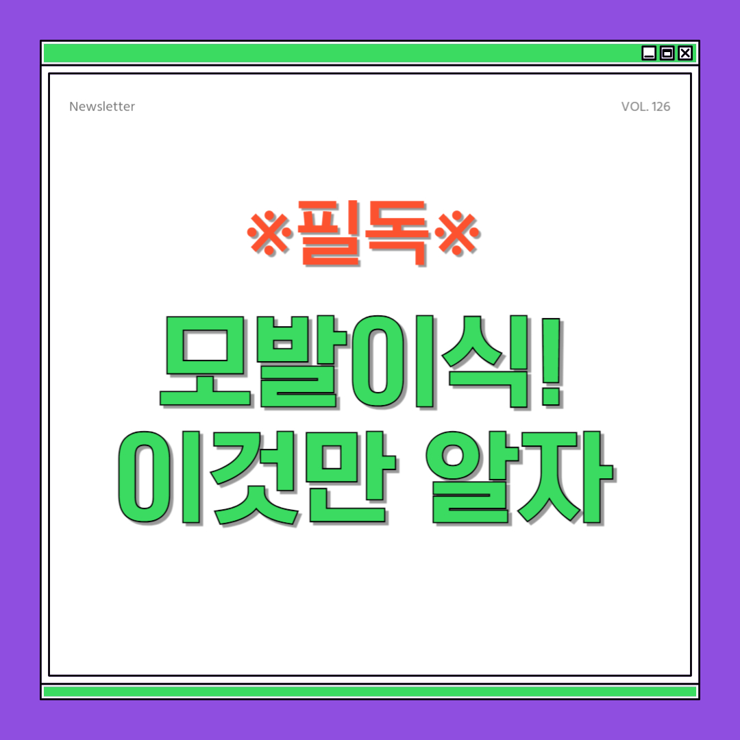 모발이식 3000모 비용, 부작용, 만족도, 병원 추천