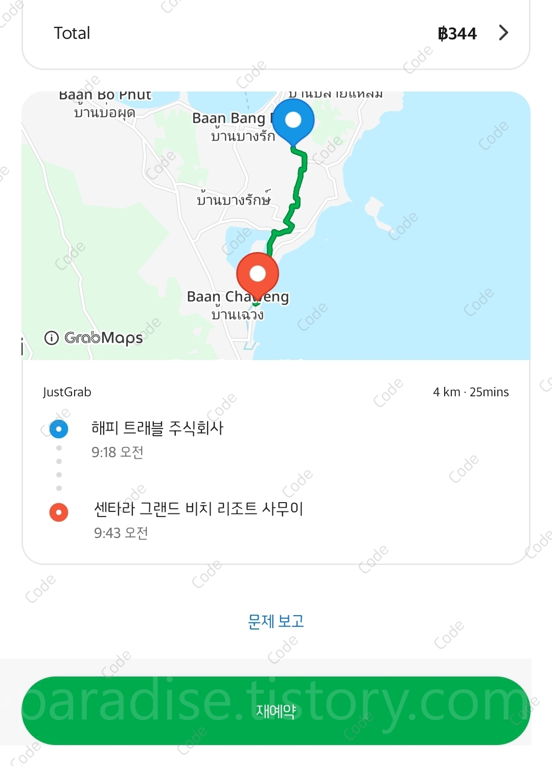 그랩 이용 사진