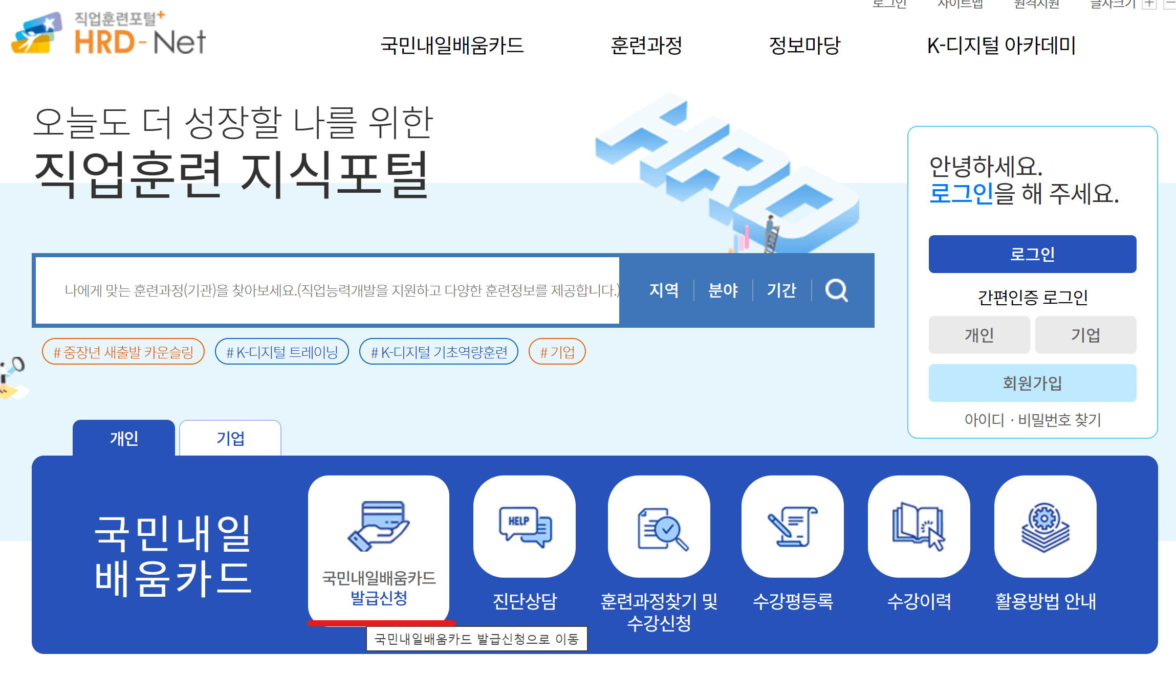 국민내일배움카드 발급신청 방법