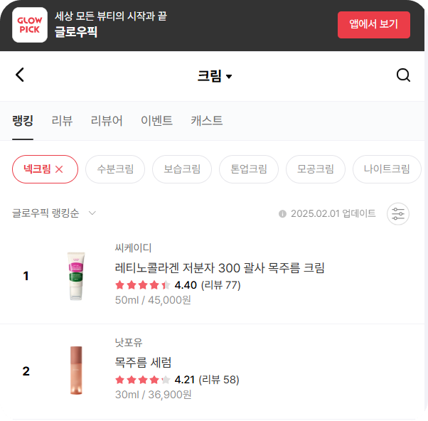 넥크림추천 사이트