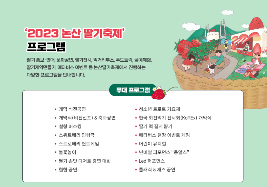 논산딸기축제