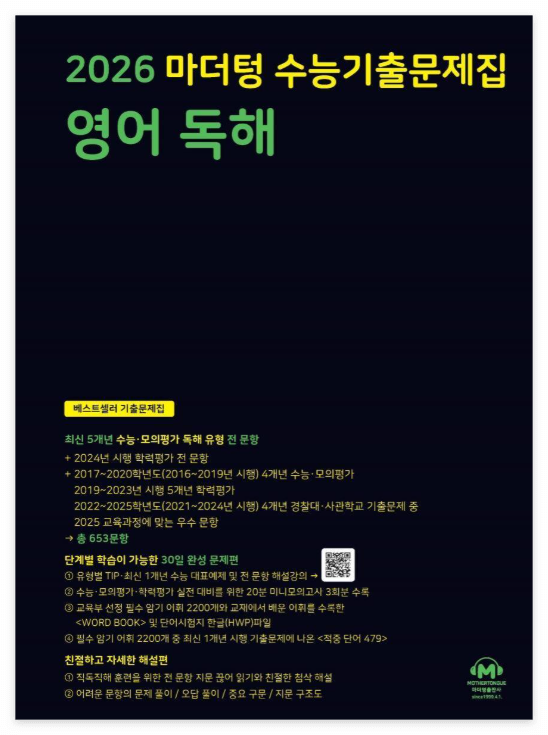 고1-상위권-기출문제집-마더텅