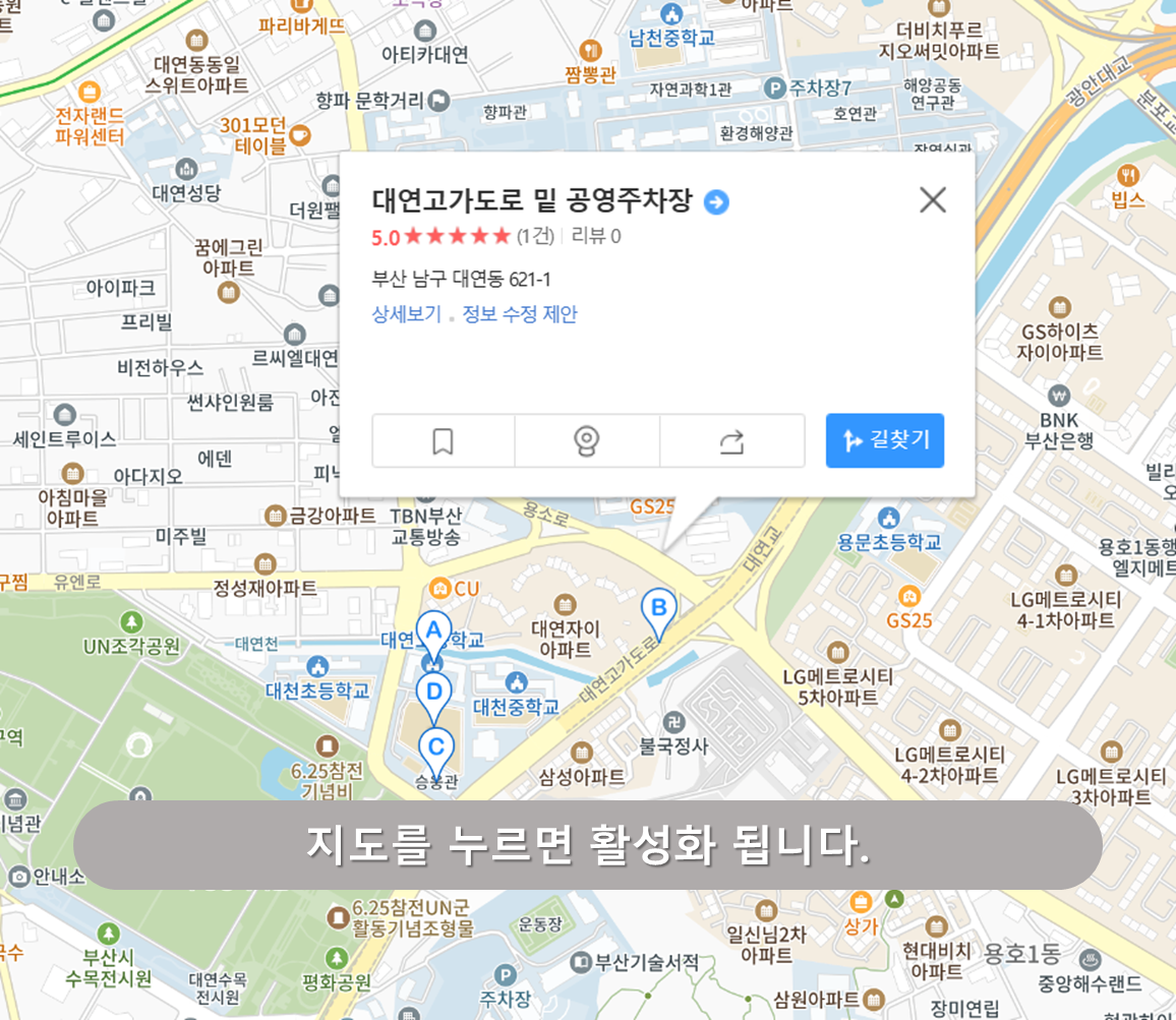 경성대 주차장 - 대연고가하부 공영주차장