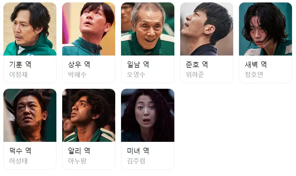오징어게임2-
오징어게임1 다수의 출연자들 모습