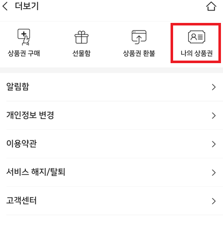 모바일 온누리상품권 유효기간