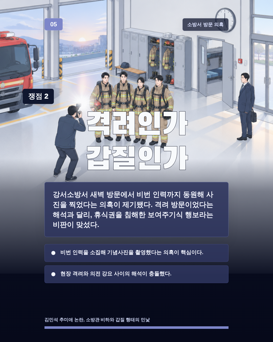 격려인가 갑질인가