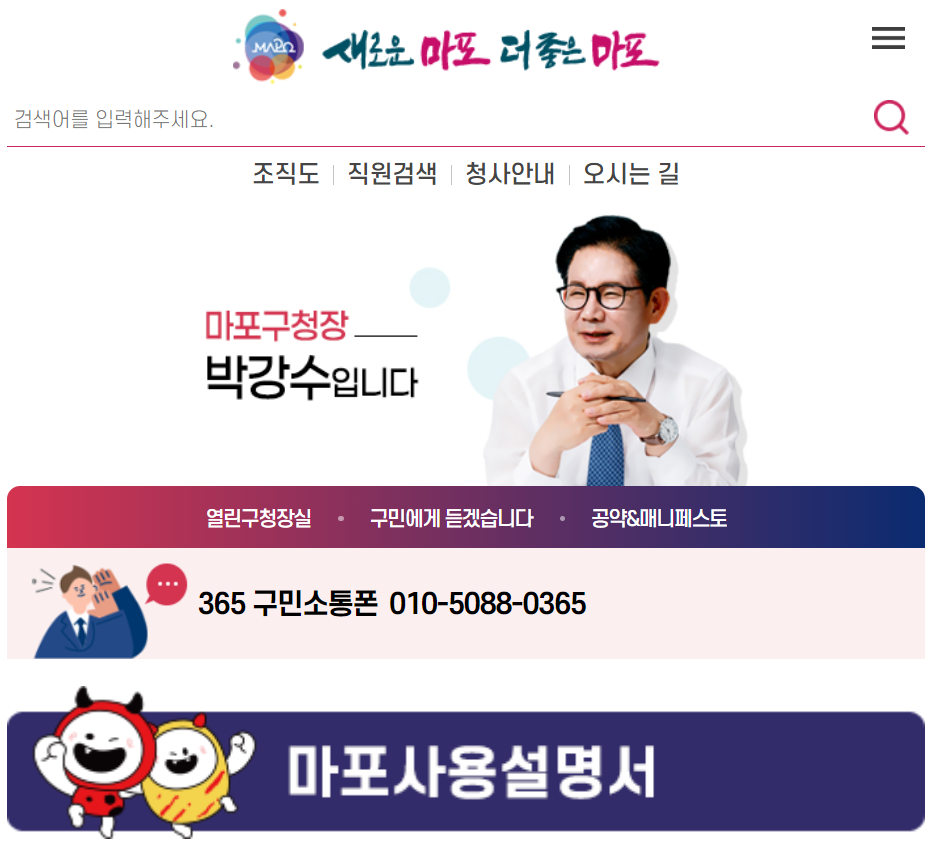 마포구청 홈페이지