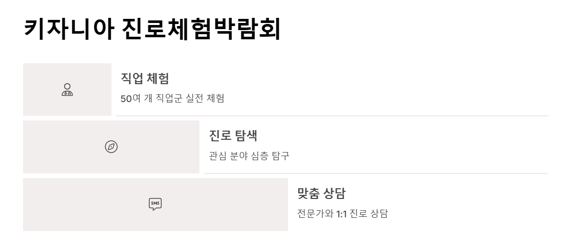 아이와 체험 가능한 박람회 리스트