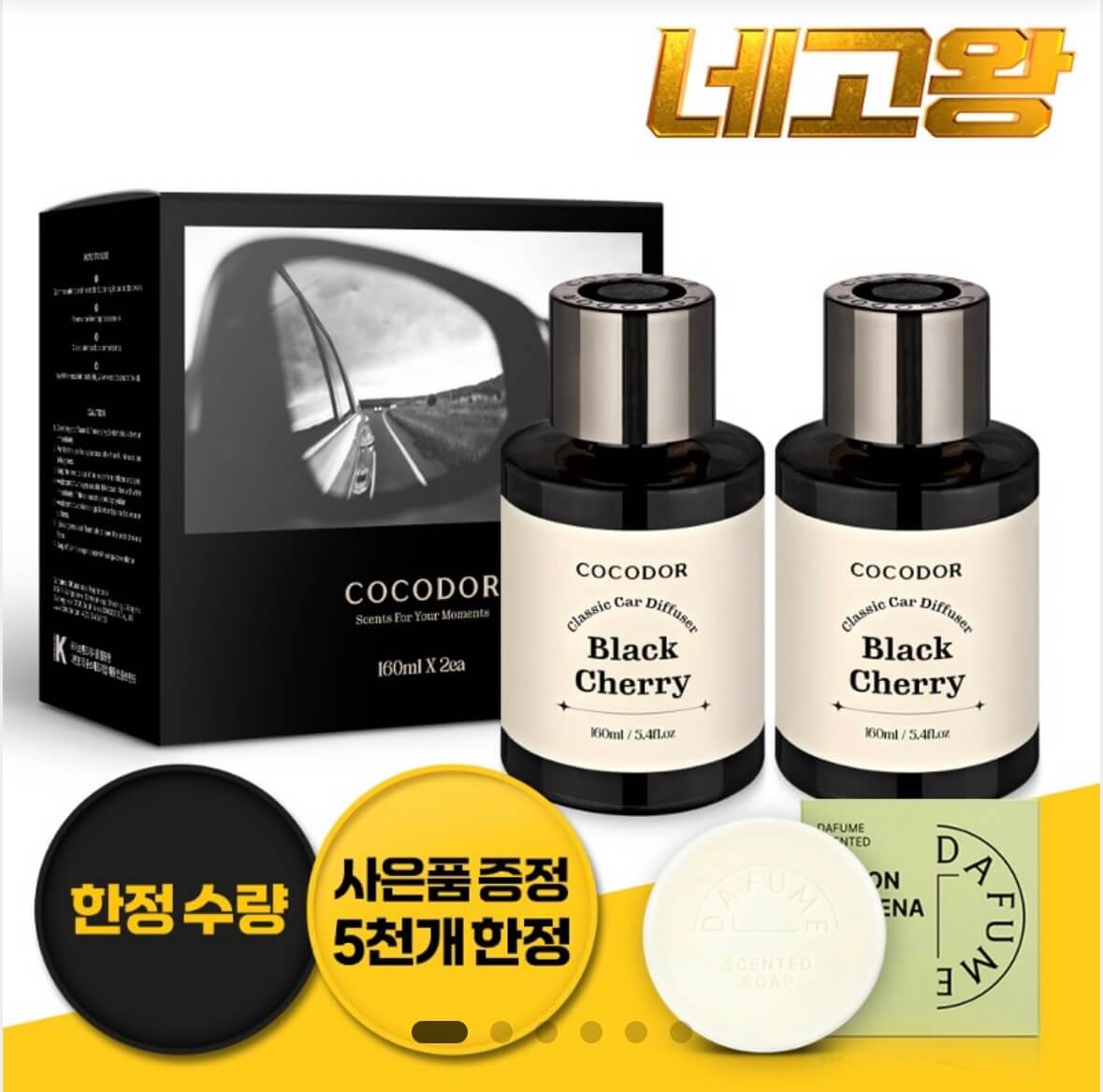 네고왕 코코도르 디퓨저