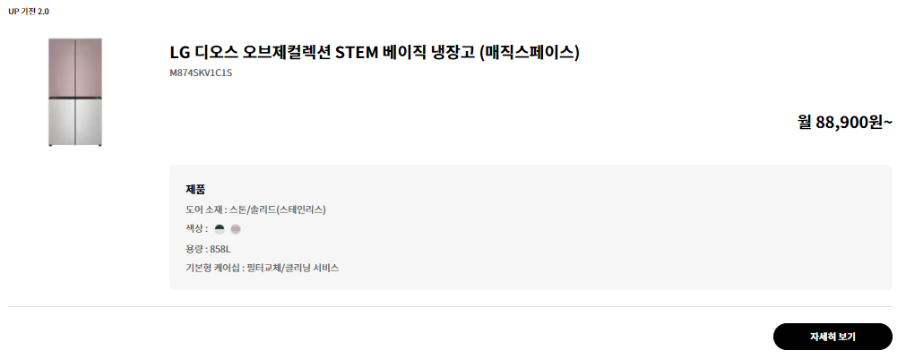 LG전자 구독서비스