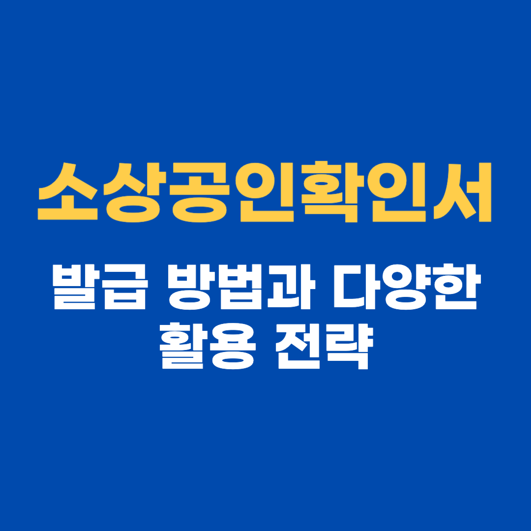 소상공인확인서
