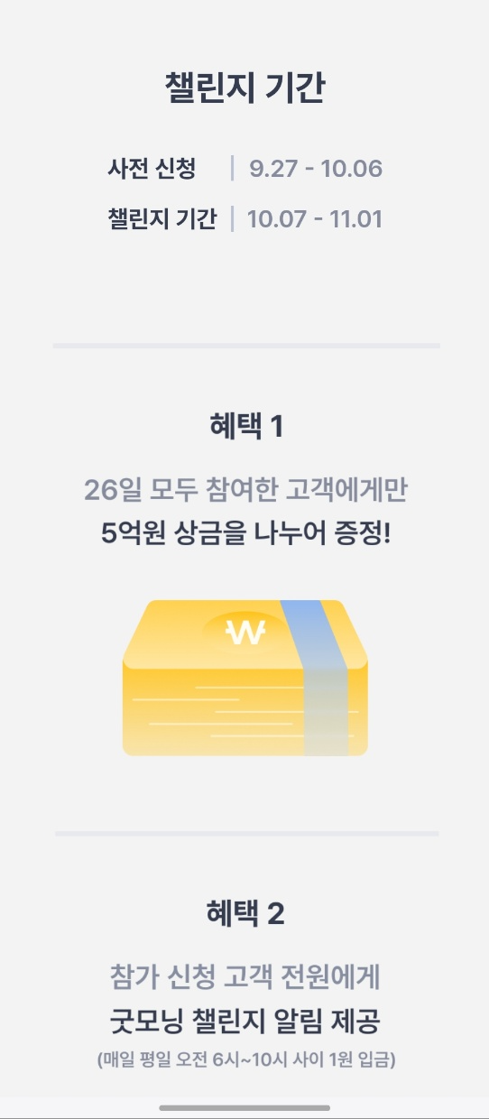굿모닝챌린지