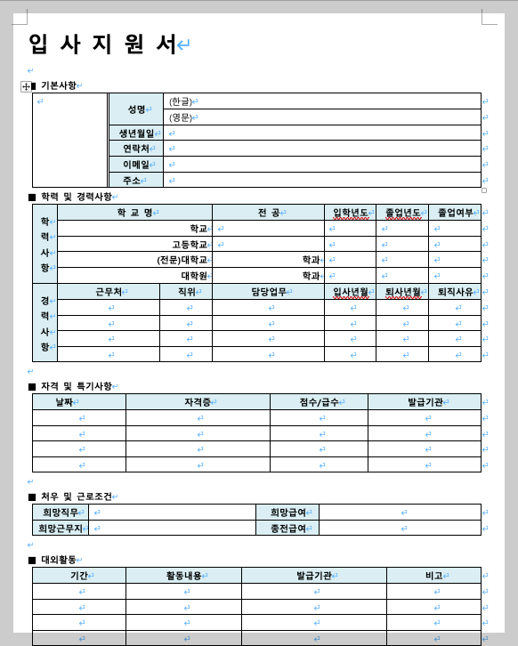 이력서 양식 무료 다운로드 2024 최신버전