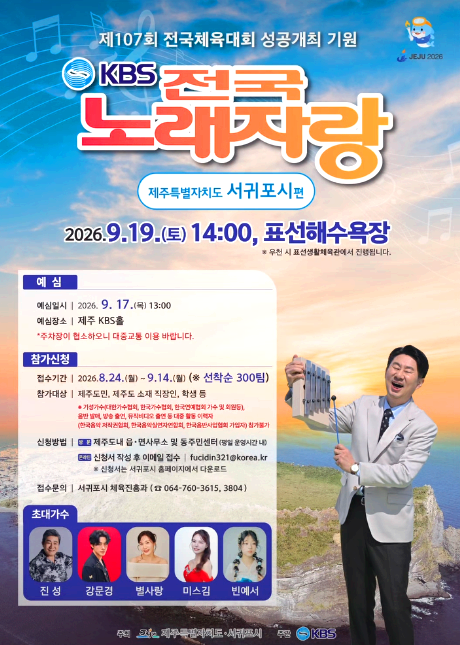 전국노래자랑